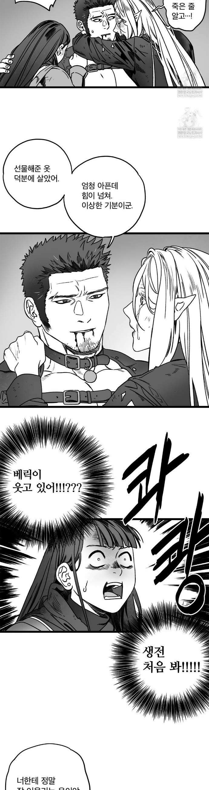 마왕님의 신부님이 조금 큽니다 14화 3