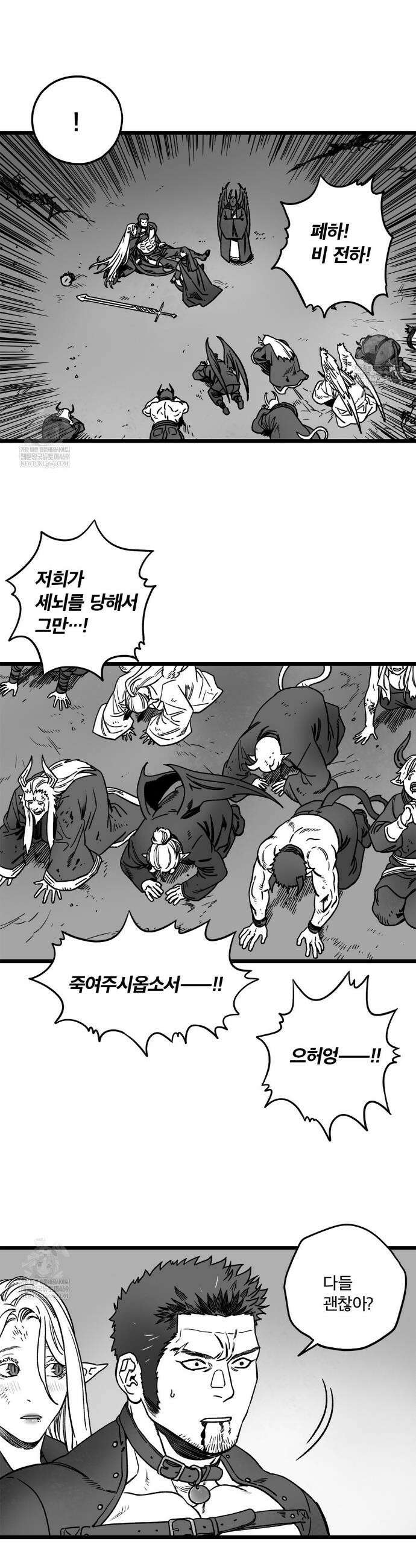 마왕님의 신부님이 조금 큽니다 14화 5