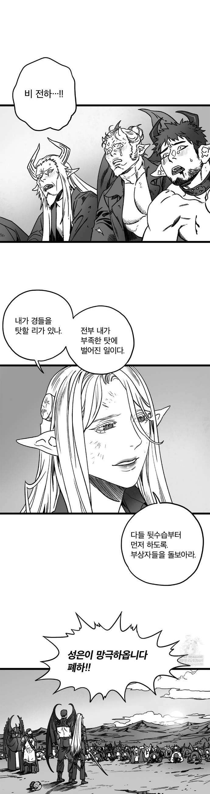 마왕님의 신부님이 조금 큽니다 14화 6
