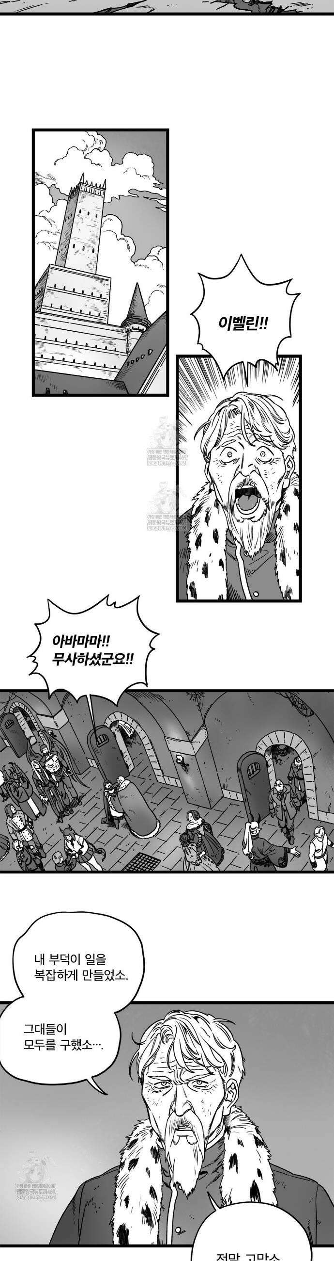 마왕님의 신부님이 조금 큽니다 14화 7