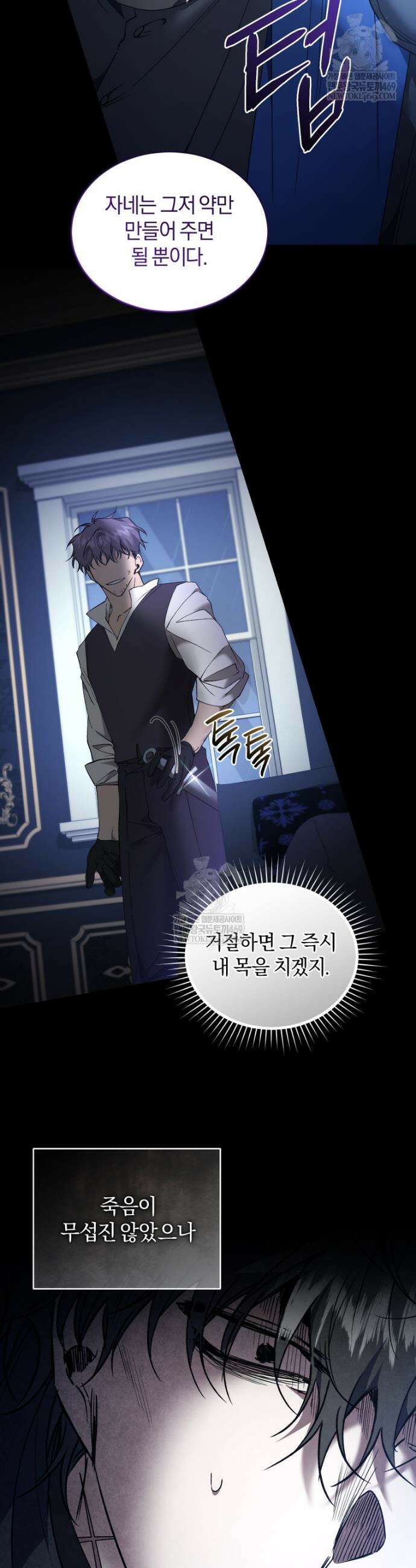리셋팅 레이디 136화 6