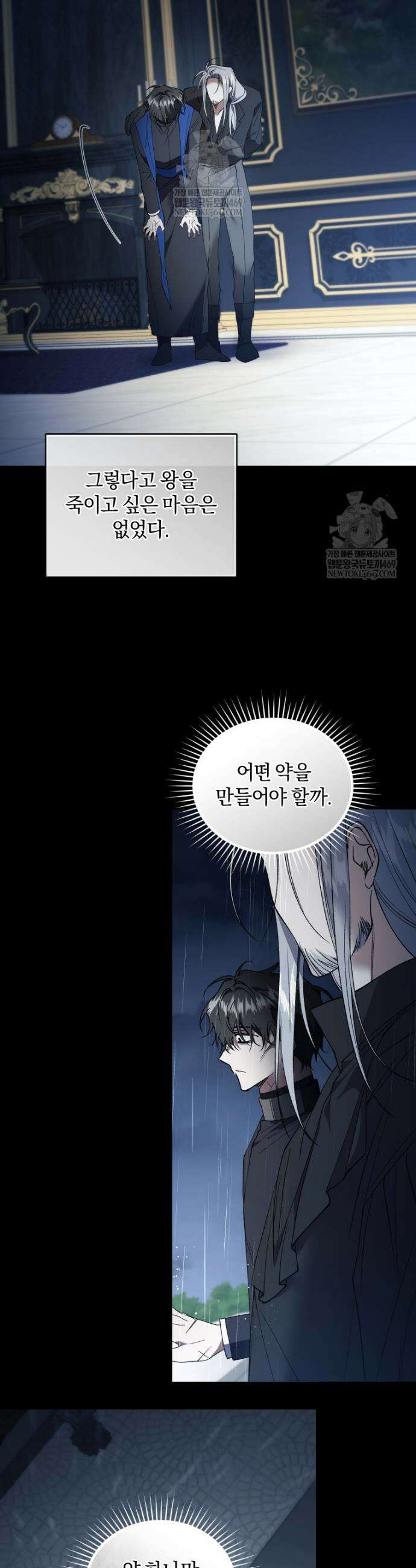 리셋팅 레이디 136화 8