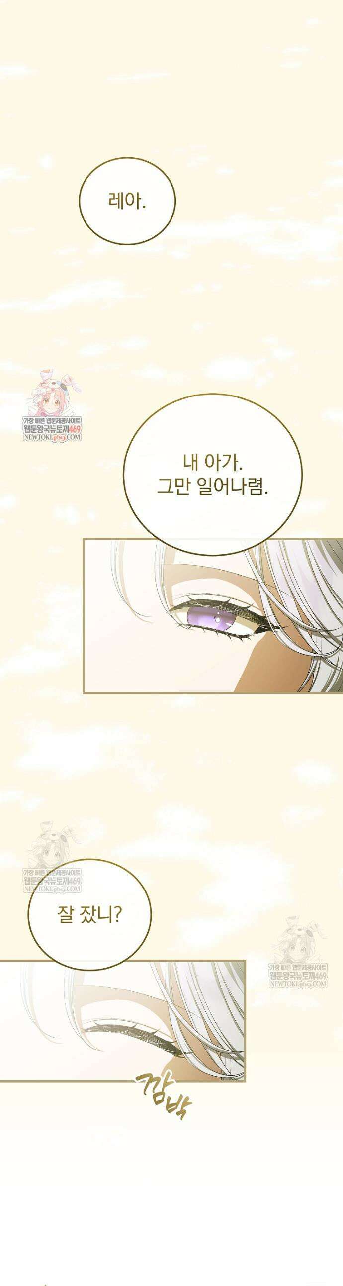 폭군의 시한부 아내가 되었는데 62화 1