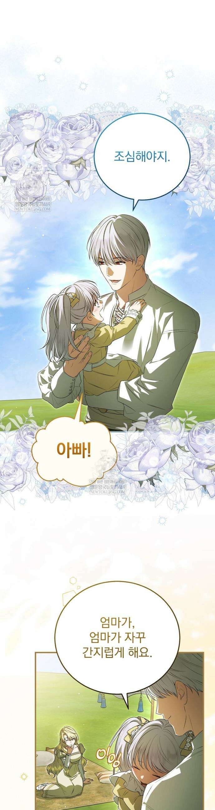 폭군의 시한부 아내가 되었는데 62화 5