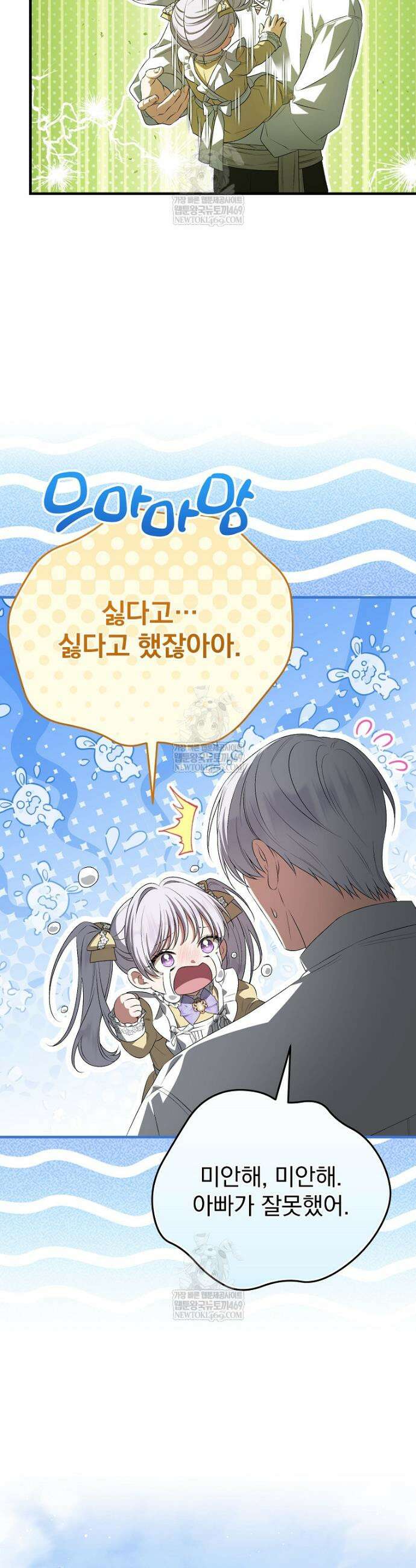 폭군의 시한부 아내가 되었는데 62화 7