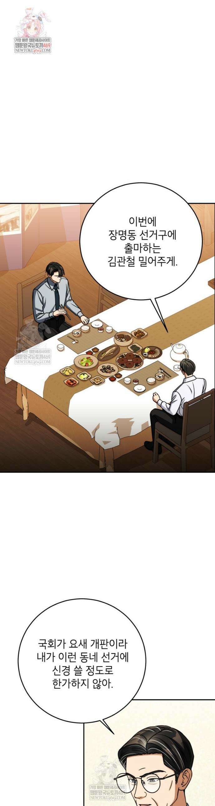 의원님이 보우하사 72화 1