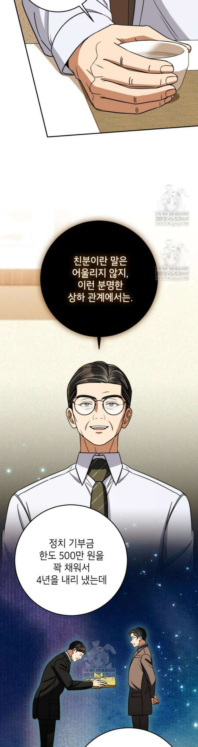 의원님이 보우하사 72화 3