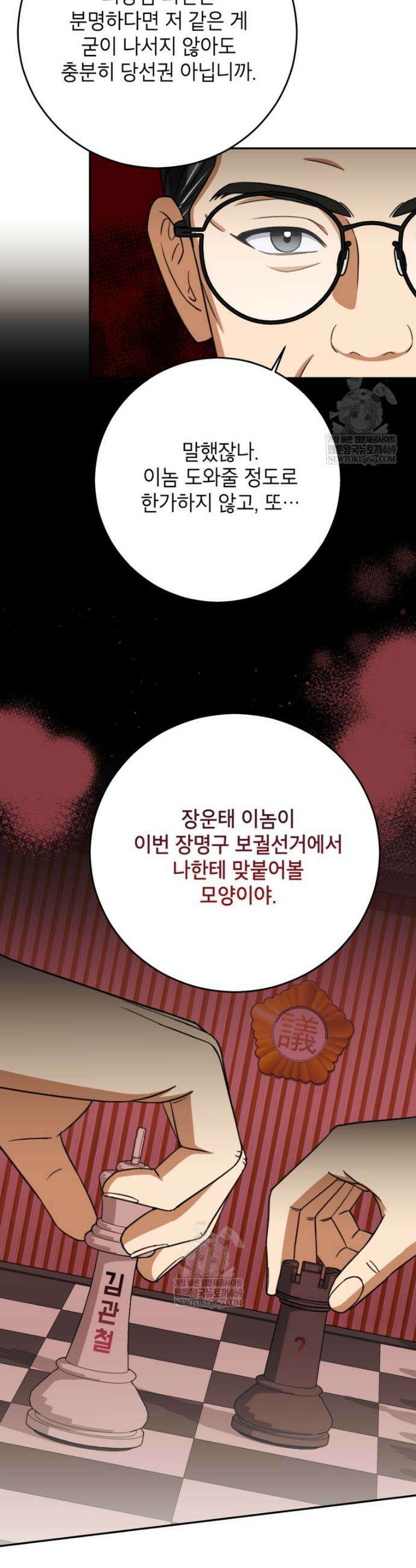 의원님이 보우하사 72화 5