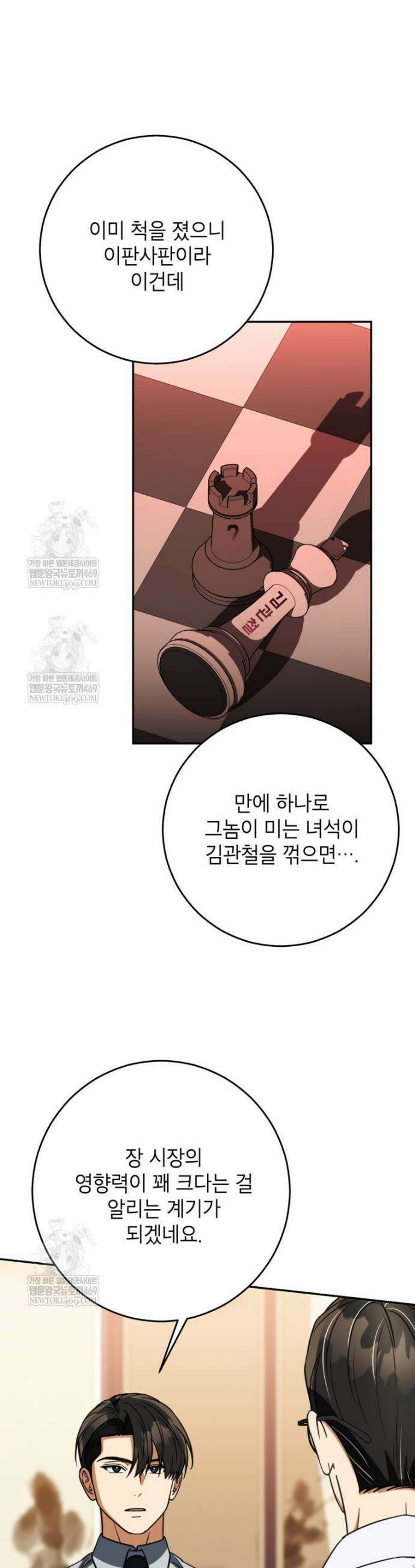 의원님이 보우하사 72화 6