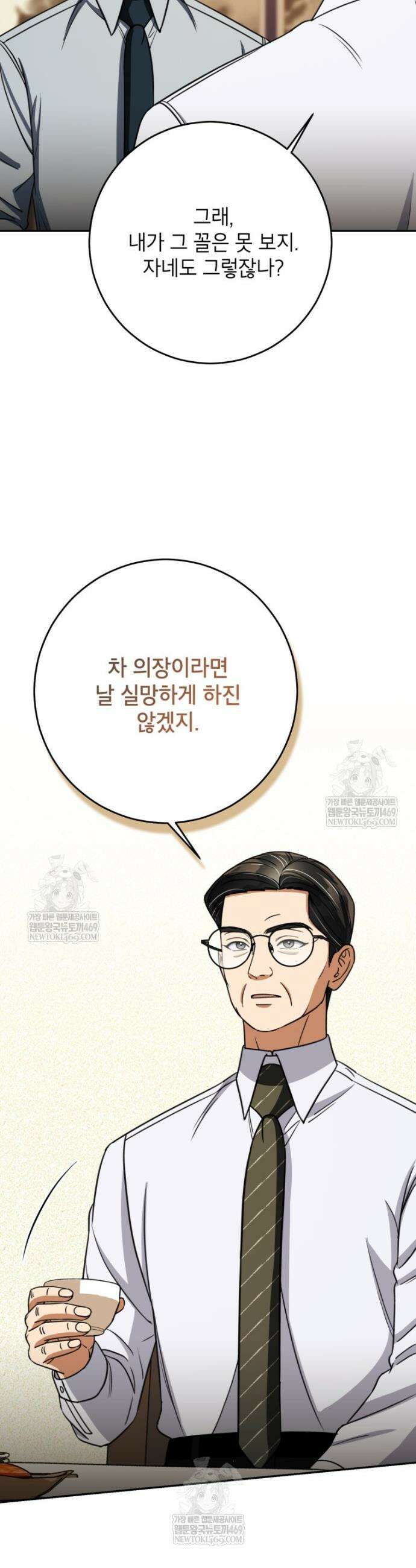 의원님이 보우하사 72화 7