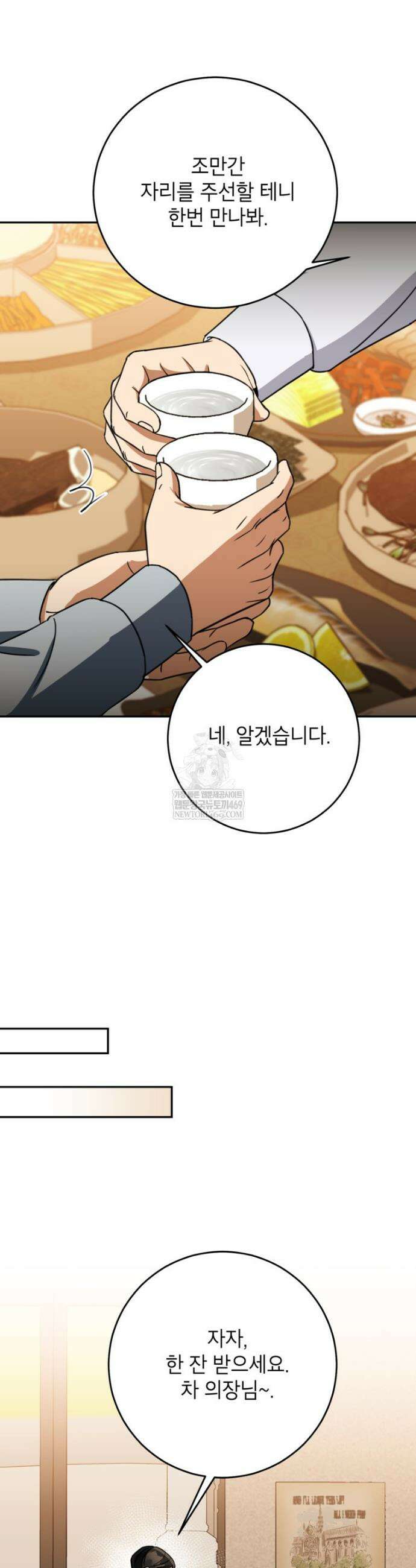 의원님이 보우하사 72화 8