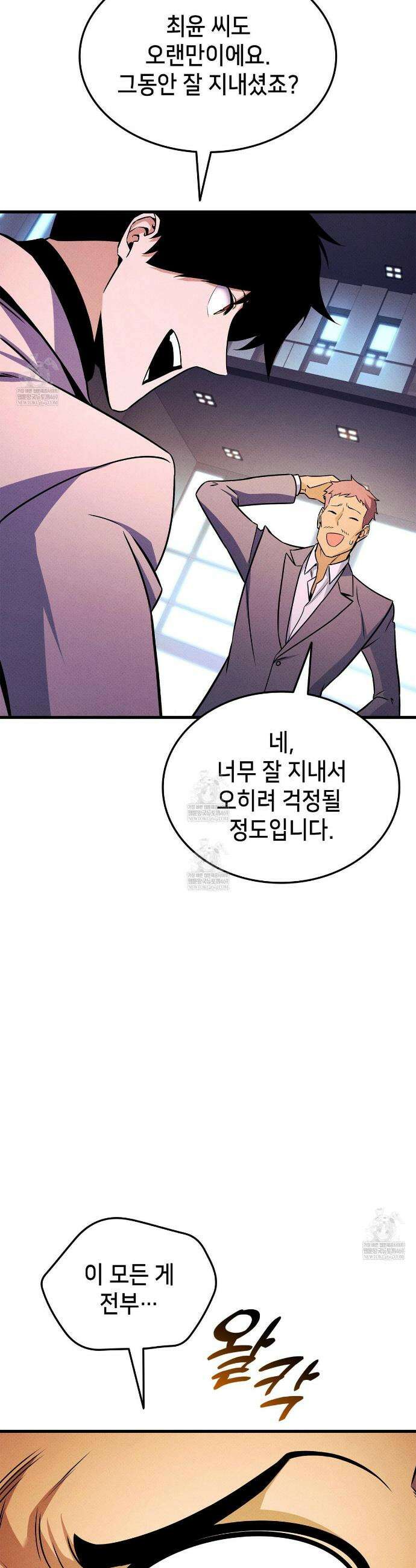 랭커의 귀환 229화 6