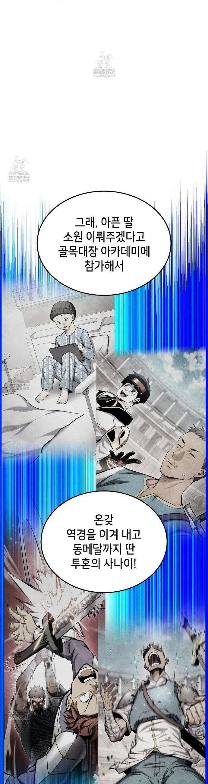 랭커의 귀환 229화 9