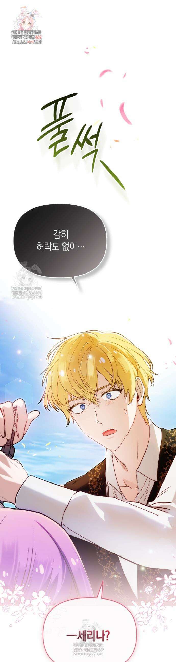 시한부 황제의 주치의입니다 44화 1