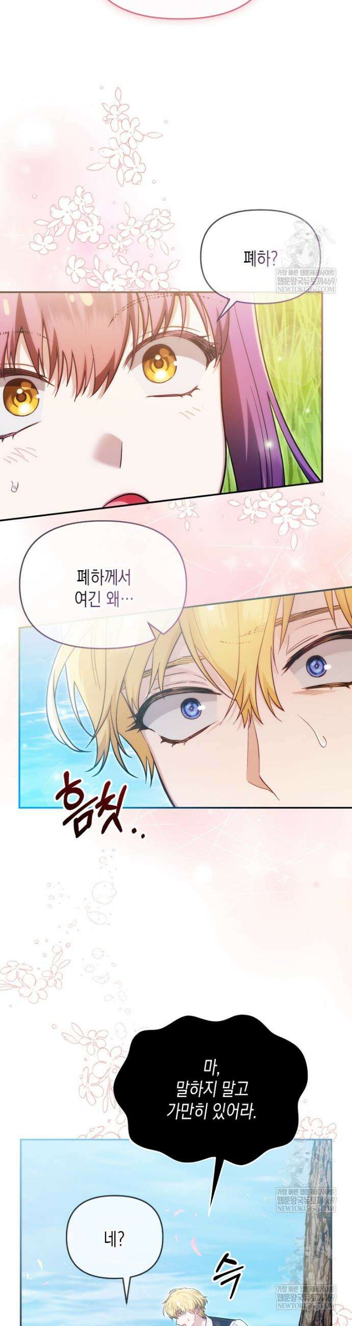 시한부 황제의 주치의입니다 44화 2