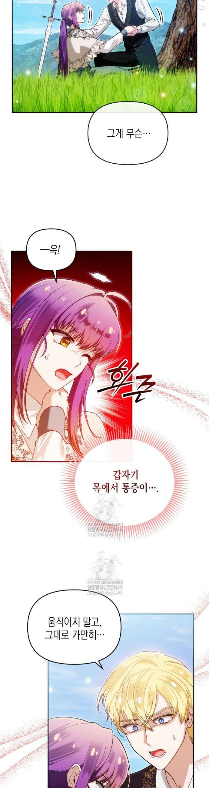 시한부 황제의 주치의입니다 44화 3