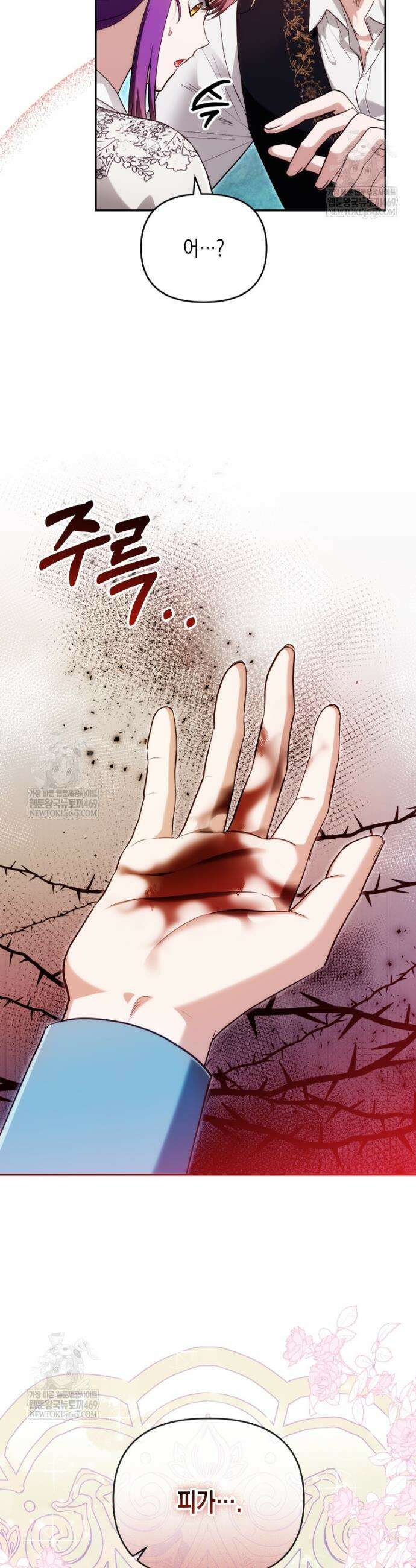 시한부 황제의 주치의입니다 44화 4