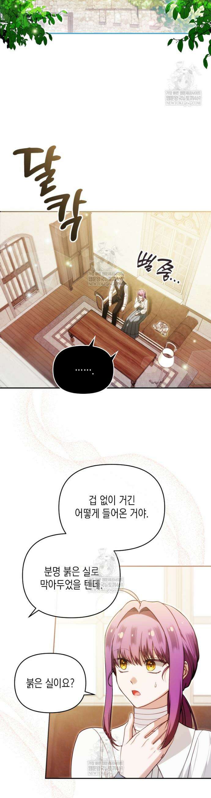 시한부 황제의 주치의입니다 44화 7