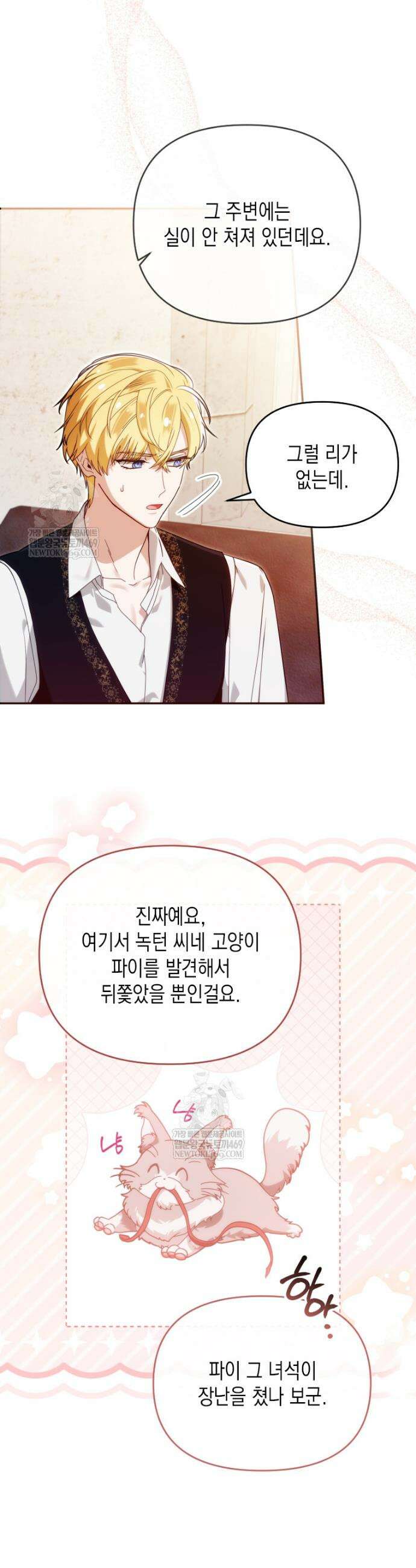 시한부 황제의 주치의입니다 44화 8
