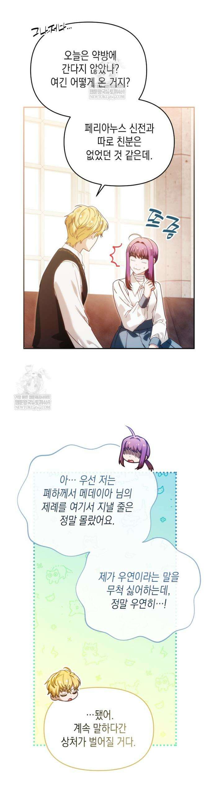 시한부 황제의 주치의입니다 44화 9