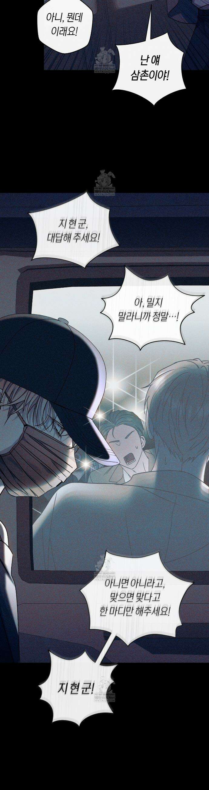 내 매니저를 소개합니다 18화 8