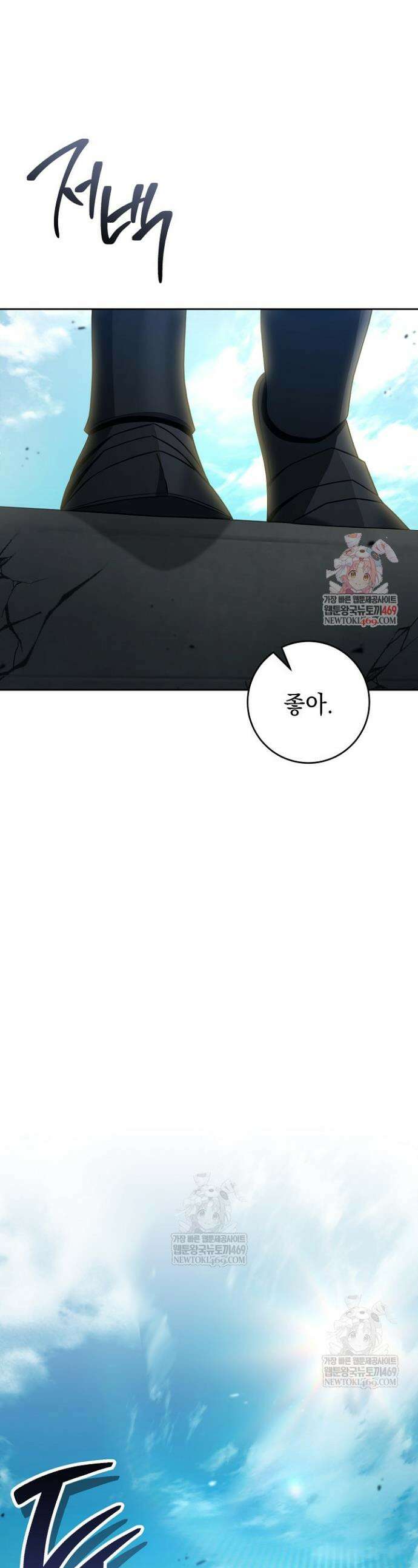 해골병사는 던전을 지키지 못했다 368화 1