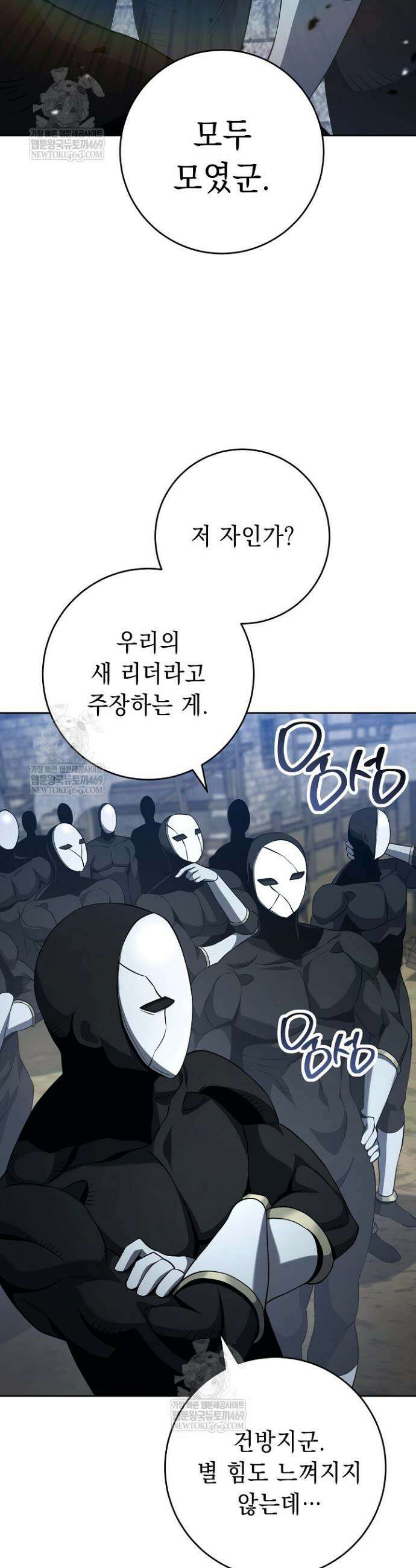 해골병사는 던전을 지키지 못했다 368화 3