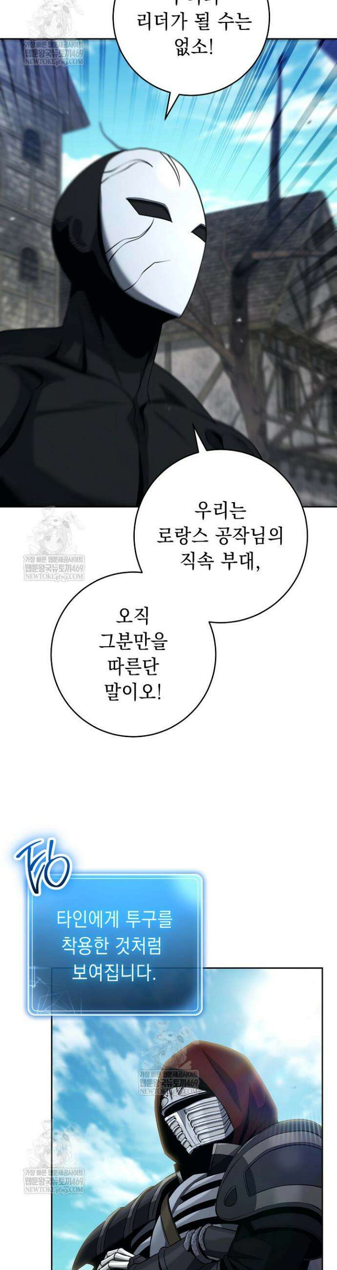 해골병사는 던전을 지키지 못했다 368화 5
