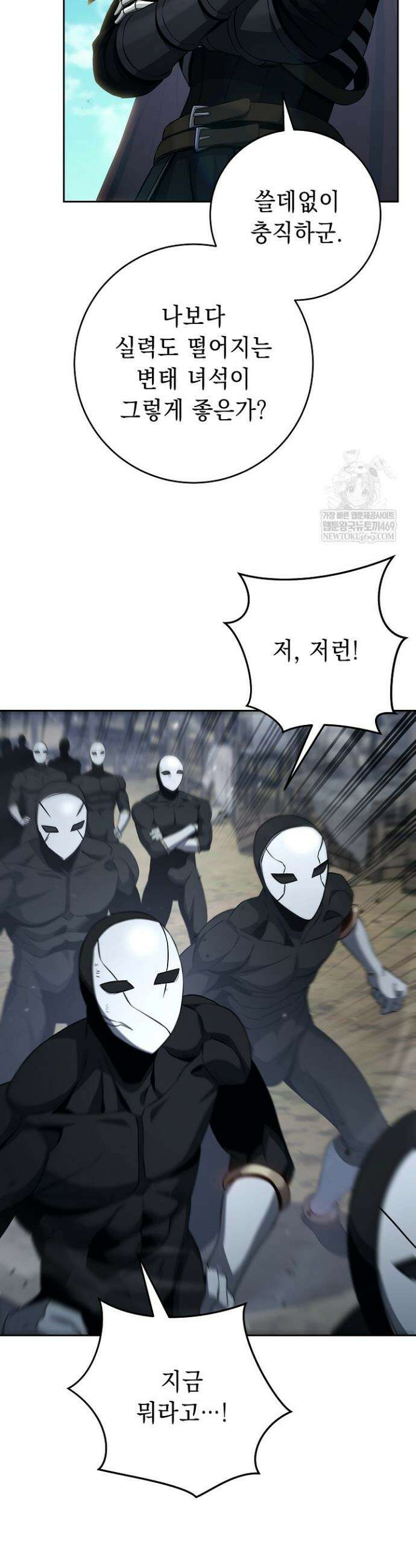 해골병사는 던전을 지키지 못했다 368화 6
