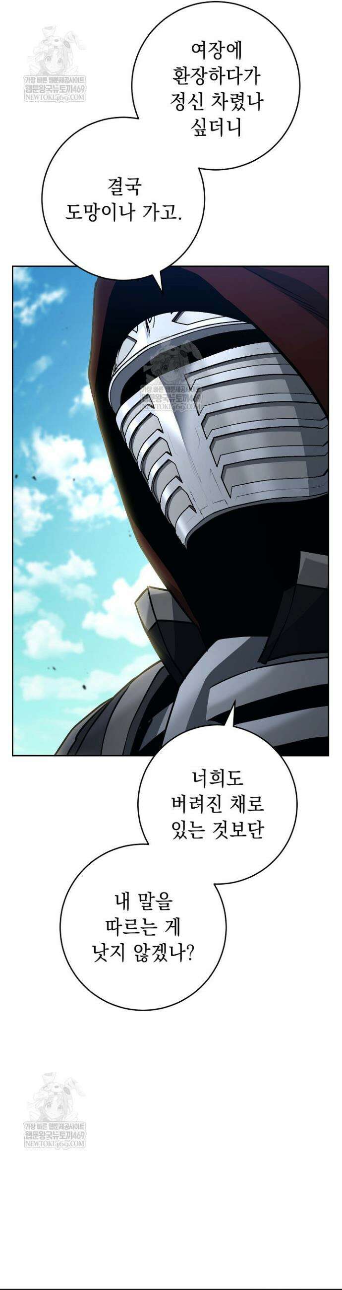 해골병사는 던전을 지키지 못했다 368화 7