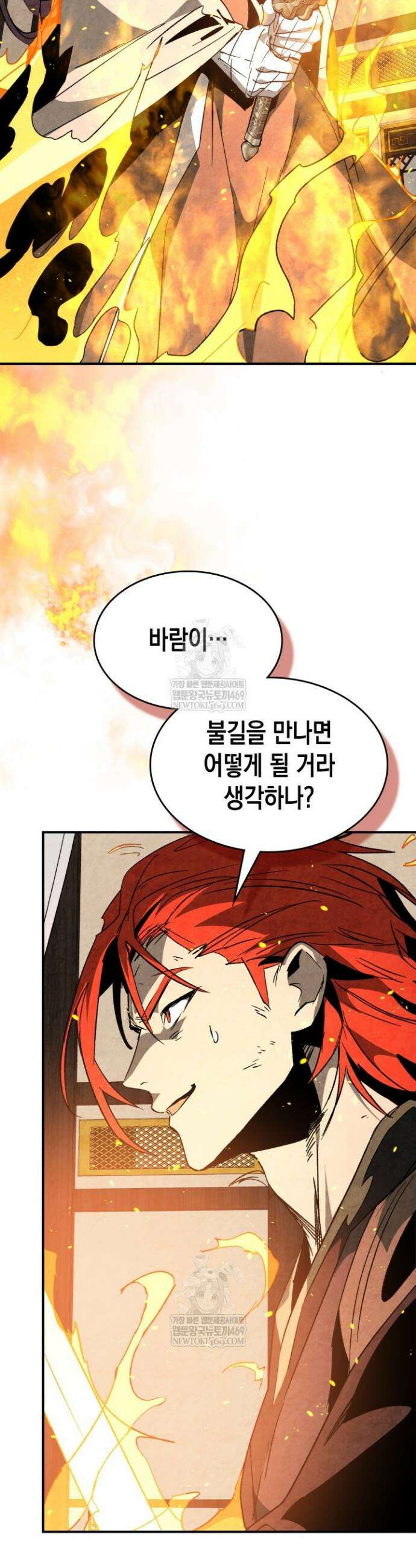 무신귀환록 148화 2