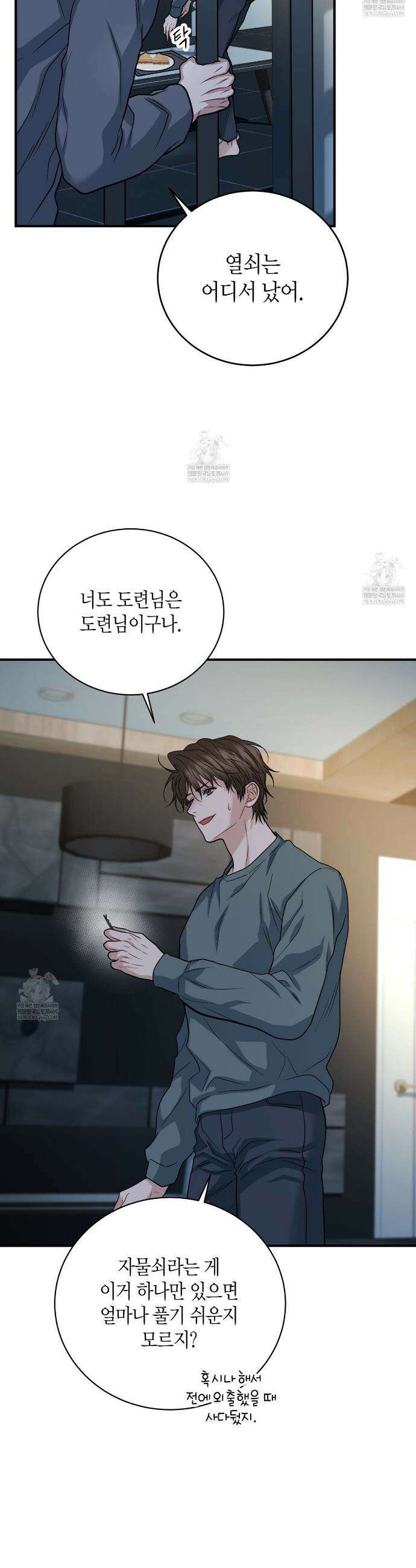 안락한 감금을 언락(Unlock) 35화 7