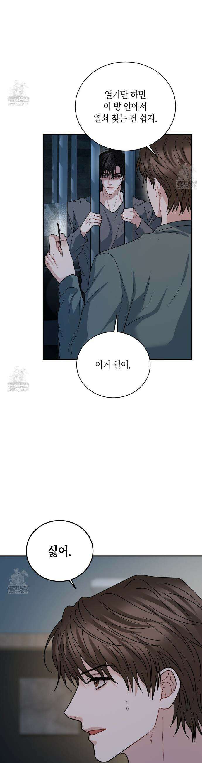 안락한 감금을 언락(Unlock) 35화 8