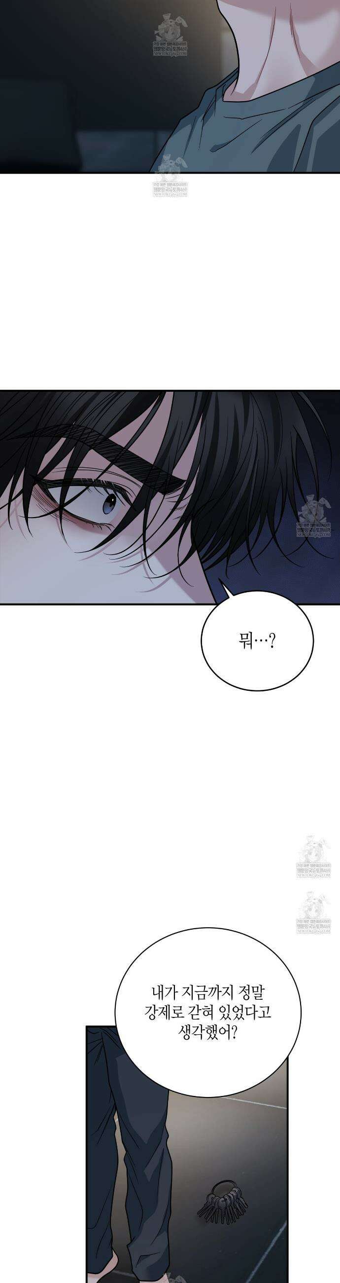 안락한 감금을 언락(Unlock) 35화 9