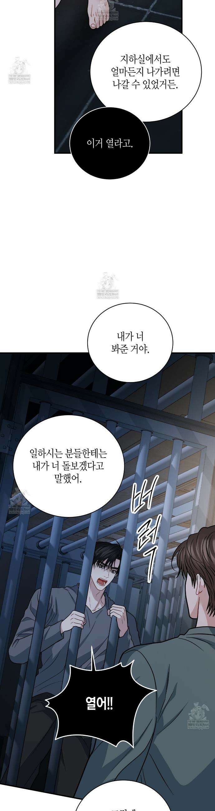 안락한 감금을 언락(Unlock) 35화 10