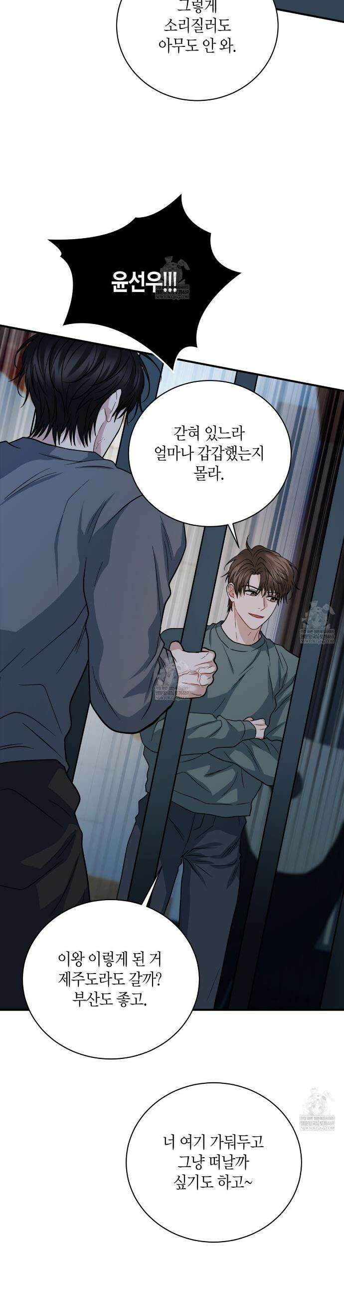 안락한 감금을 언락(Unlock) 35화 11