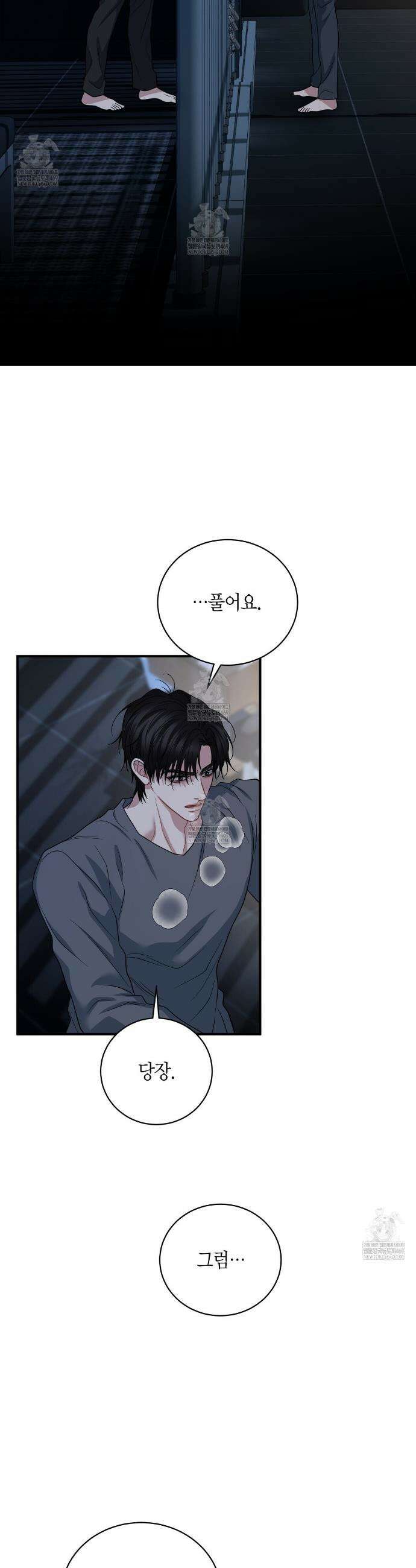 안락한 감금을 언락(Unlock) 35화 15