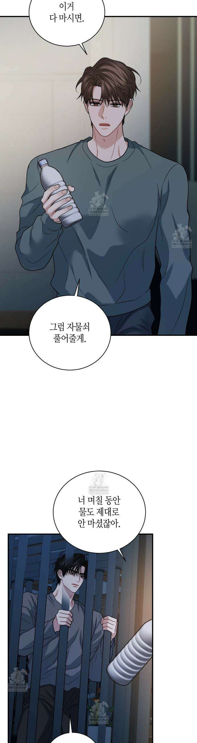 안락한 감금을 언락(Unlock) 35화 16