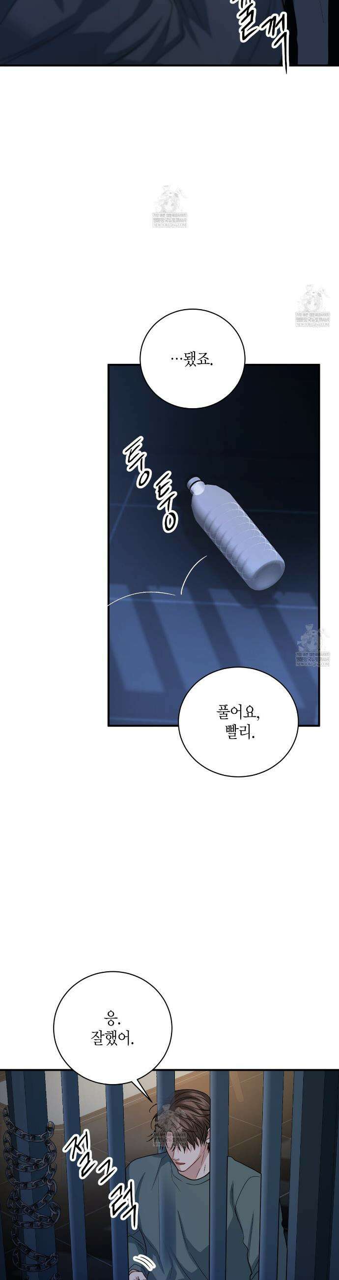 안락한 감금을 언락(Unlock) 35화 18
