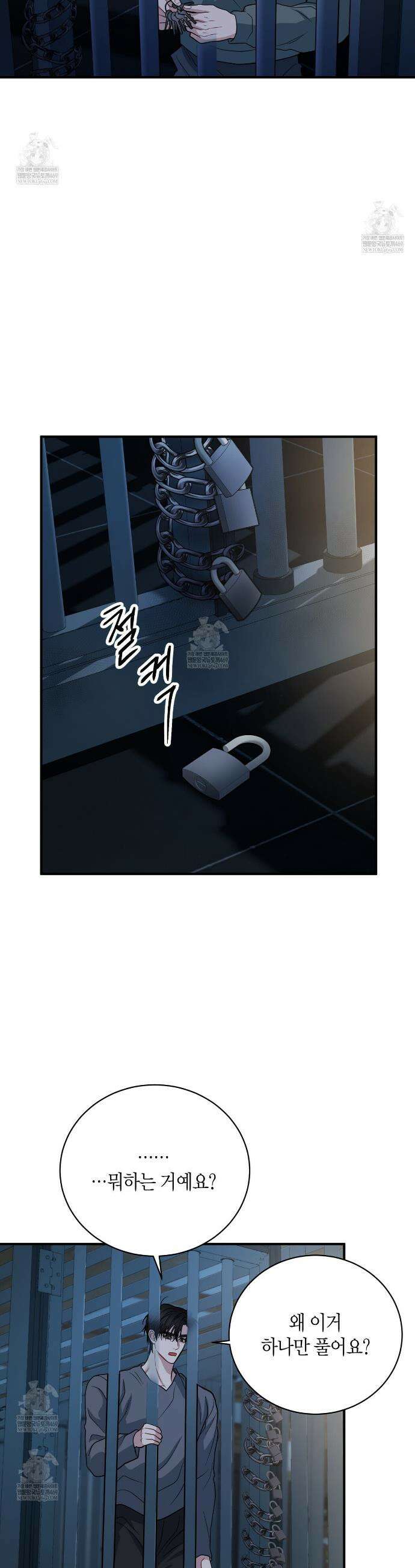 안락한 감금을 언락(Unlock) 35화 19
