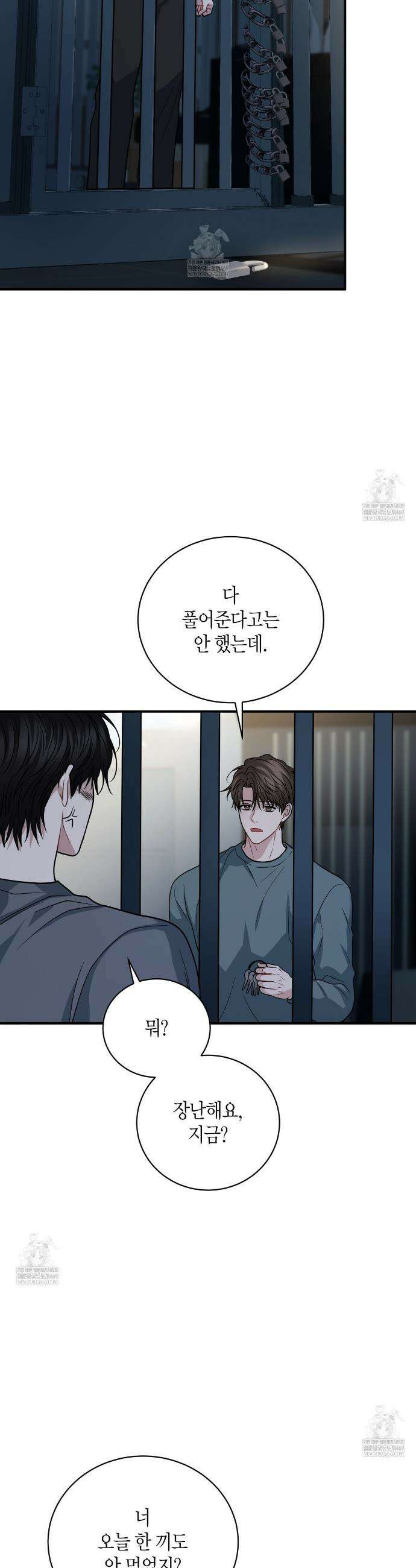 안락한 감금을 언락(Unlock) 35화 20