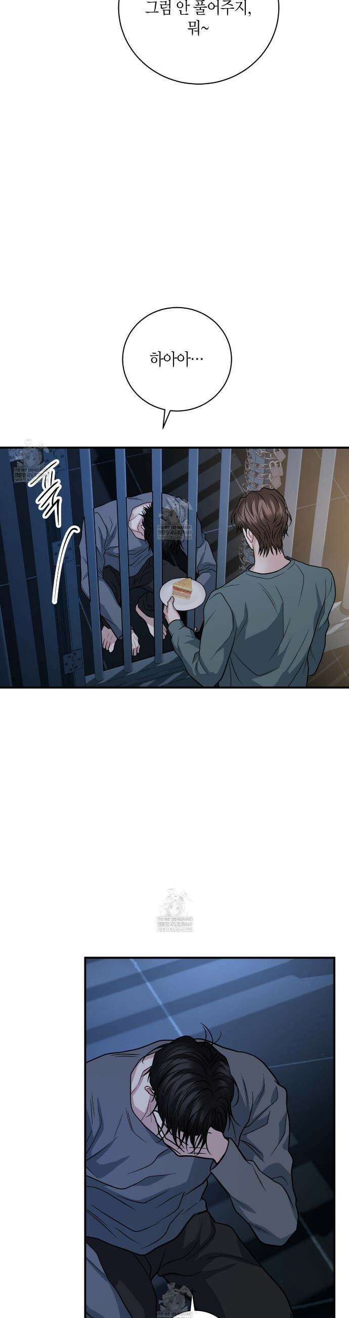 안락한 감금을 언락(Unlock) 35화 22