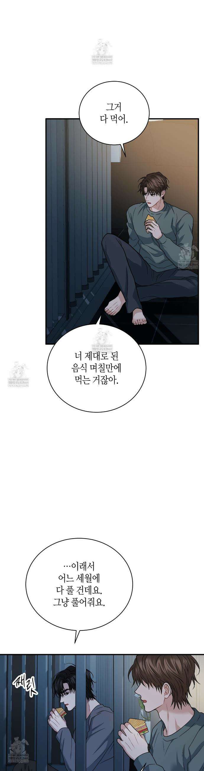안락한 감금을 언락(Unlock) 35화 25