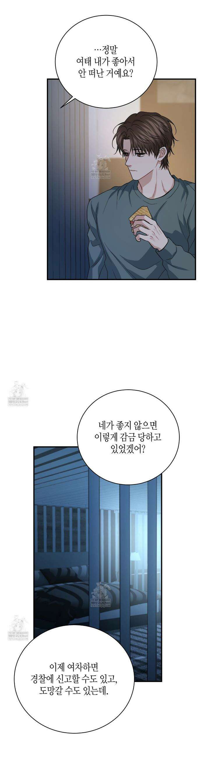 안락한 감금을 언락(Unlock) 35화 27