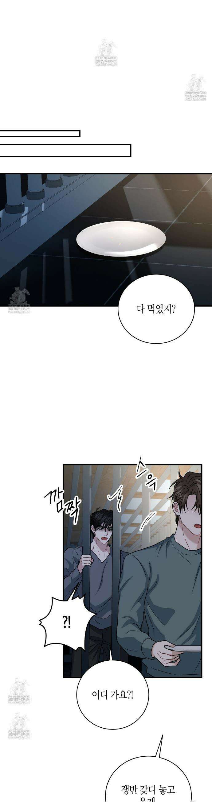 안락한 감금을 언락(Unlock) 35화 29