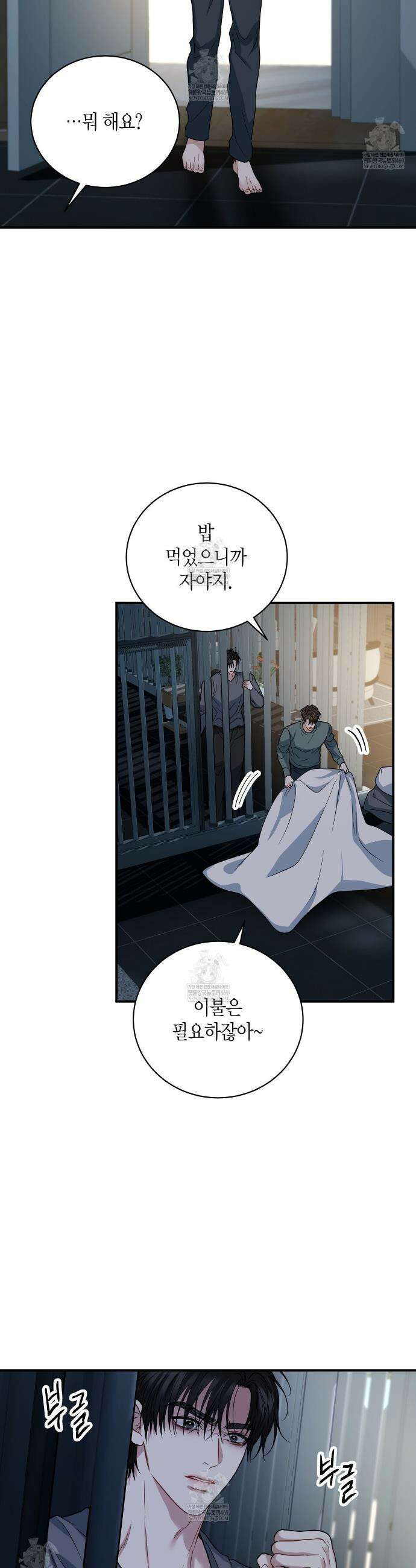 안락한 감금을 언락(Unlock) 35화 32