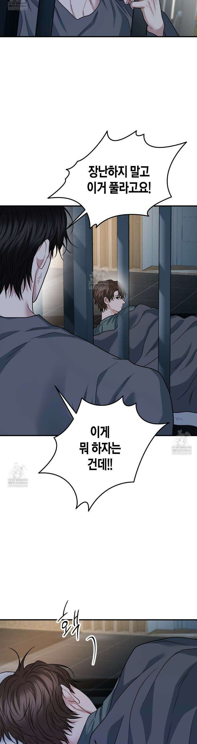 안락한 감금을 언락(Unlock) 35화 33