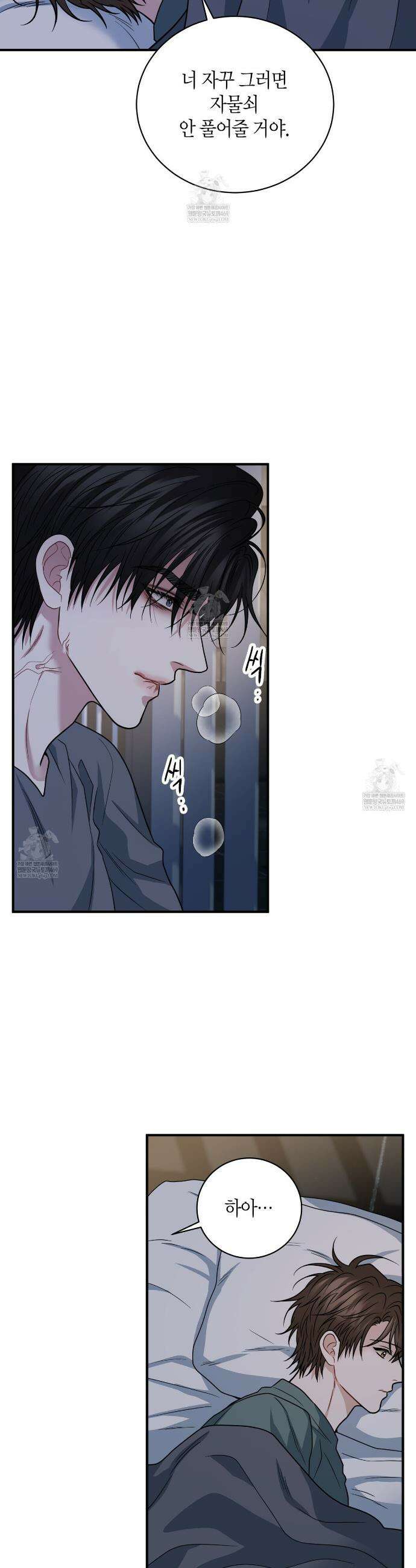 안락한 감금을 언락(Unlock) 35화 34
