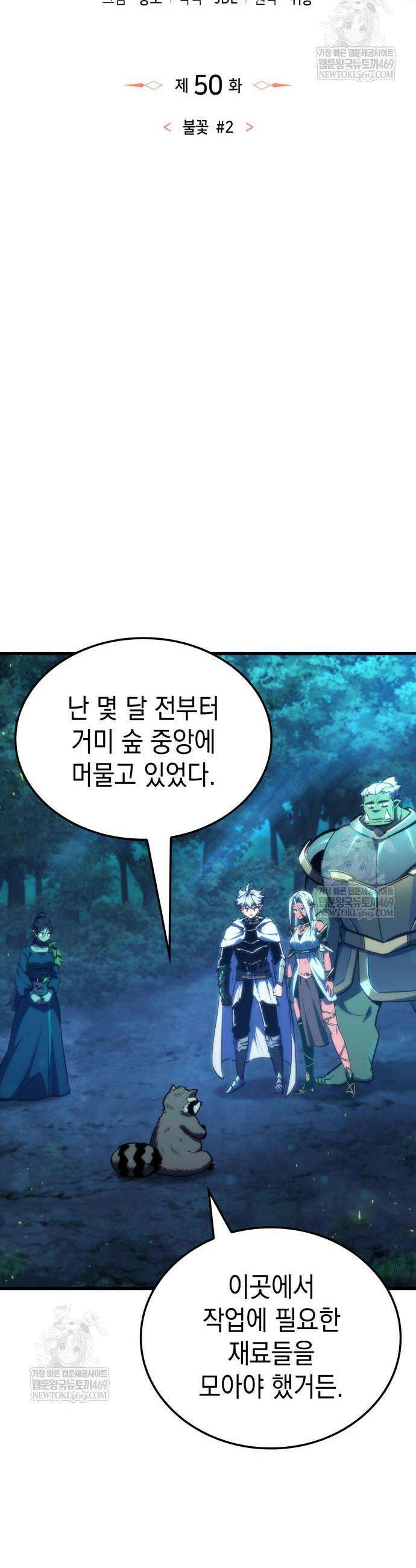 브레이커즈 50화 10