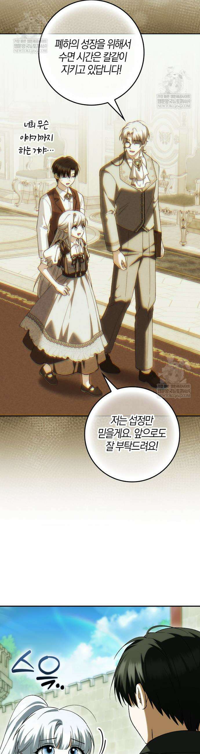 백호 황녀님은 위험하지 않아요 34화 4